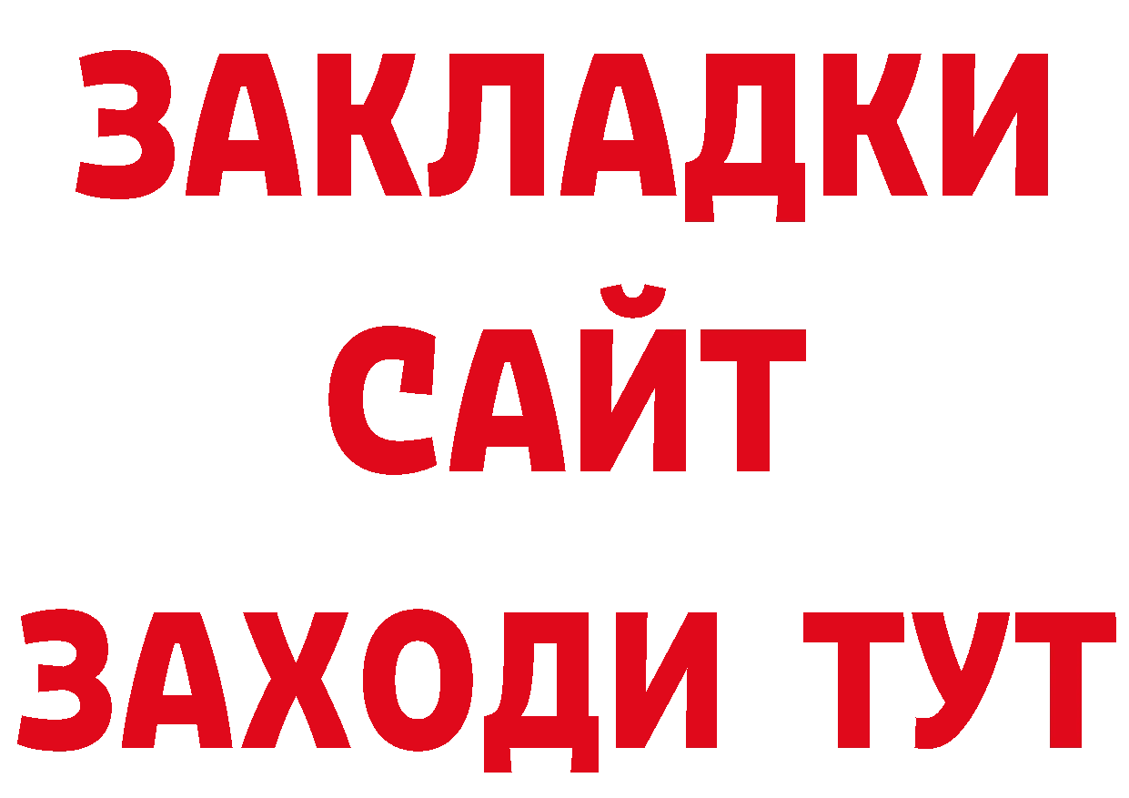 Как найти закладки? площадка наркотические препараты Канск